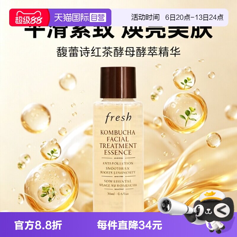 【自营】Fresh/馥蕾诗红茶酵母精华水18ml保湿补水爽肤水化妆水图片