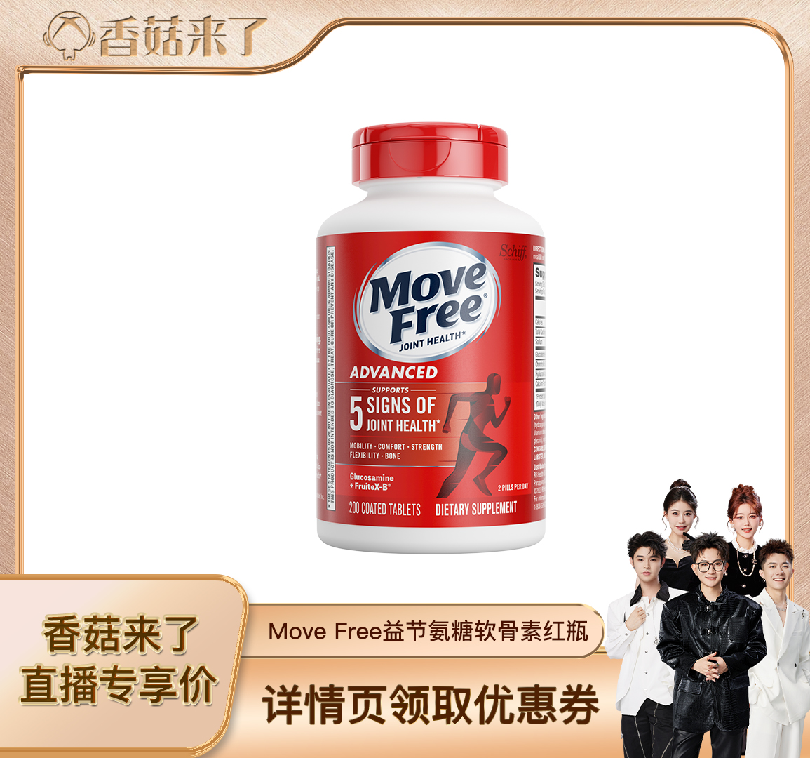 益节养护关节氨糖软骨素红瓶