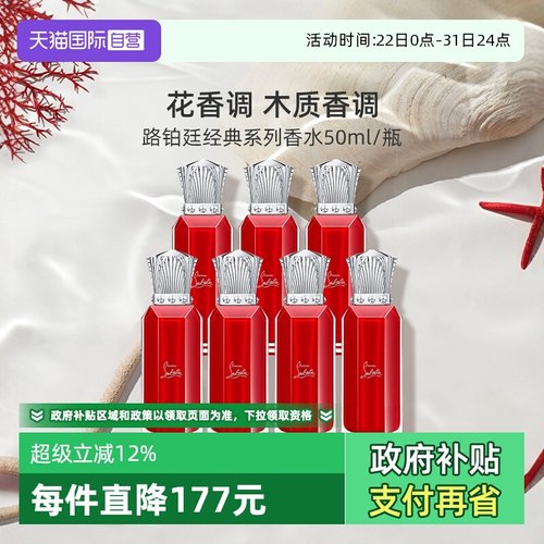 路铂廷50ml幸运之喵香水