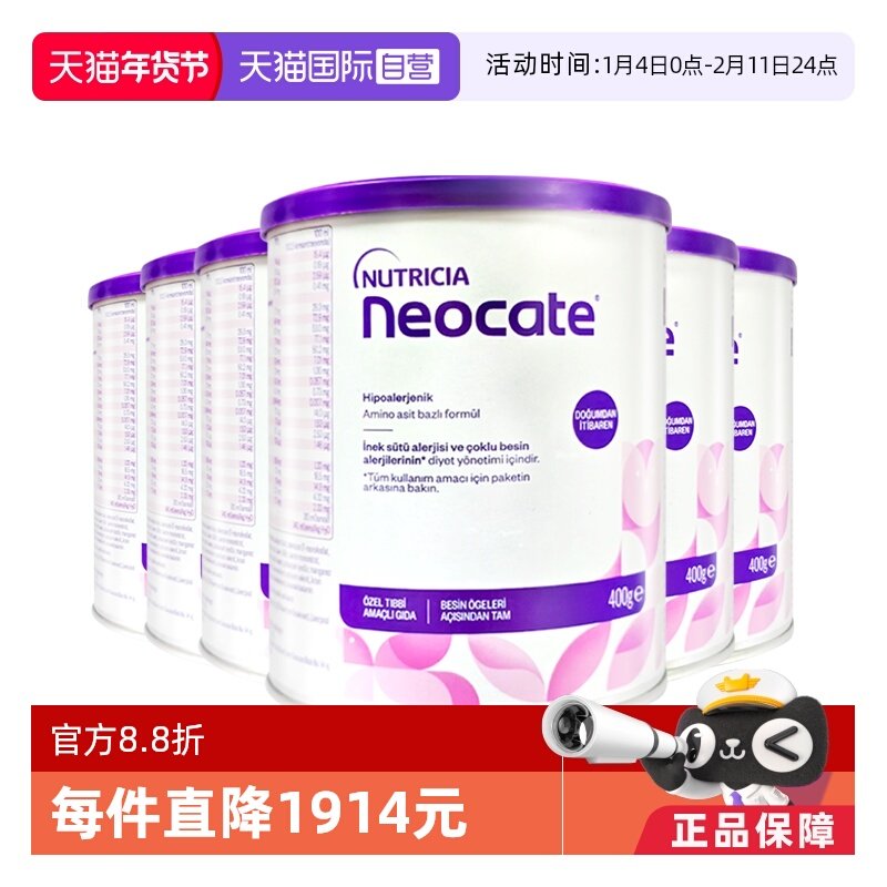 【自营】纽康特氨基酸奶粉LCP特殊配方粉无乳糖婴儿欧版400g*6罐