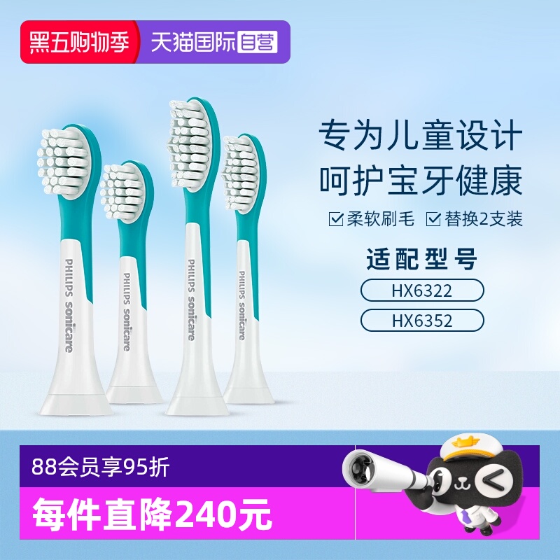 飞利浦儿童电动牙刷头HX6032