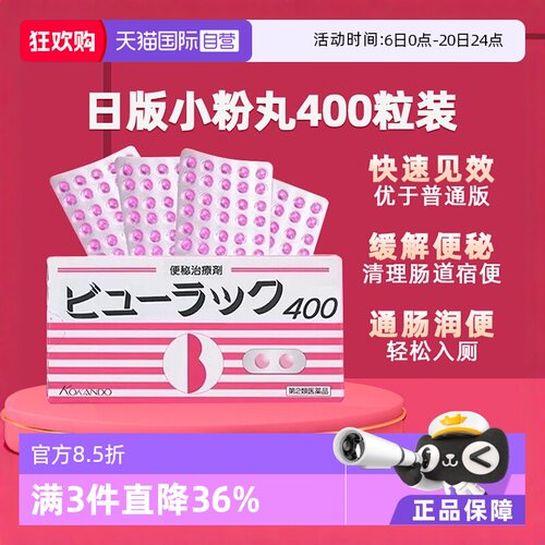 【自营】日本Kokando/皇汉堂便秘丸小粉丸通便排宿便新版400粒/盒