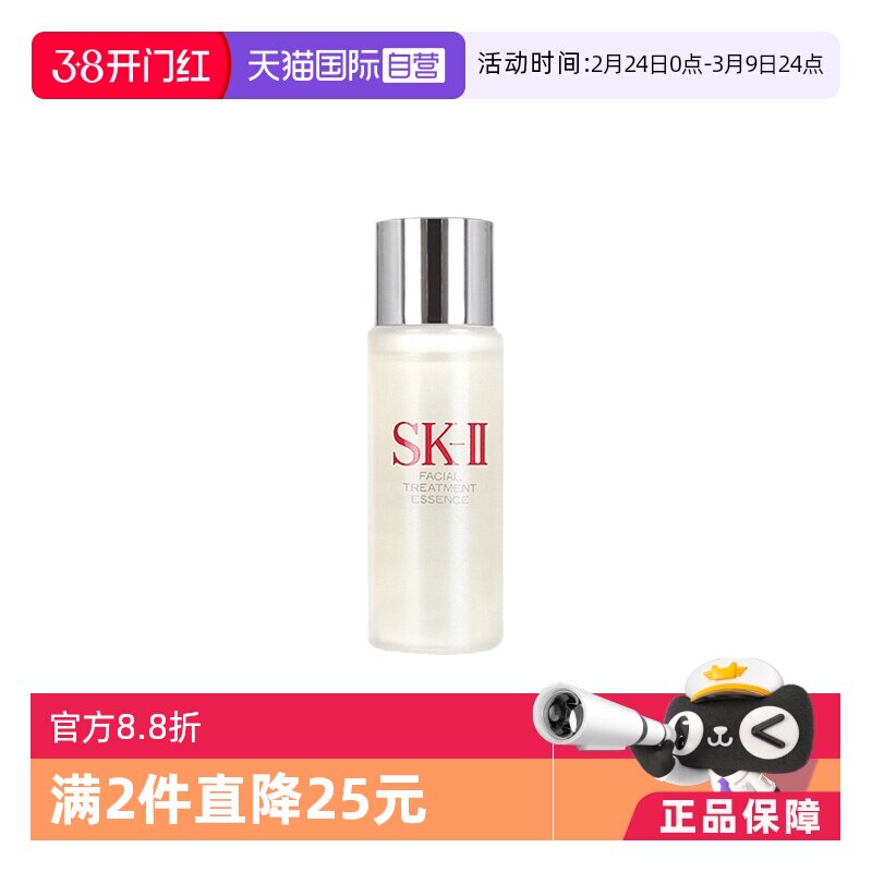 【自营】SK-II中样神仙水30ml面部精华水补水正品试用装