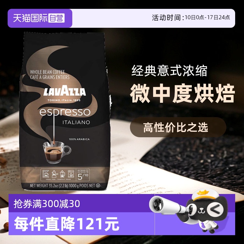 LAVAZZA拉瓦薩阿拉比卡黑咖啡