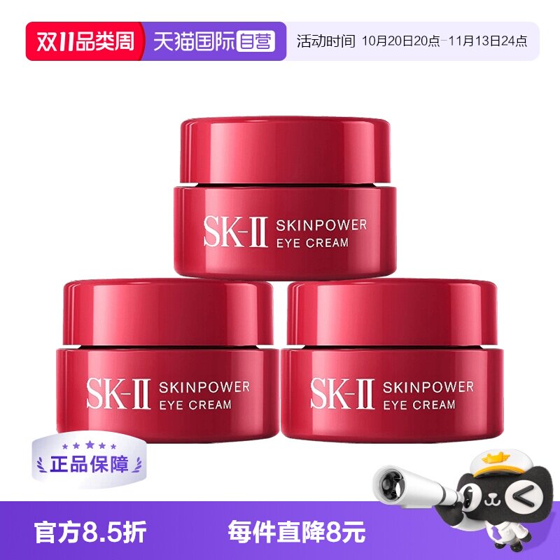 【自营】SK-II大眼焕采眼霜2.5g*3大红瓶淡化紧致保湿sk2试用装