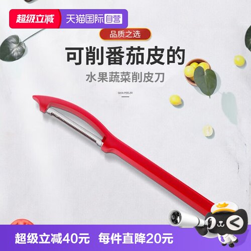 德国WMF红色多功能削皮器套刀