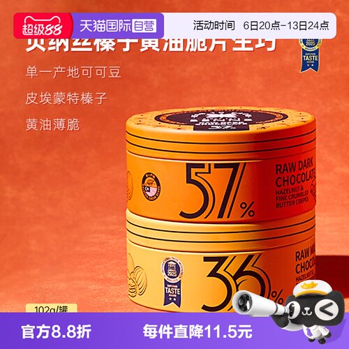 【自营】BENNS贝纳丝黑巧纯可可脂榛子牛奶生巧克力礼物102g