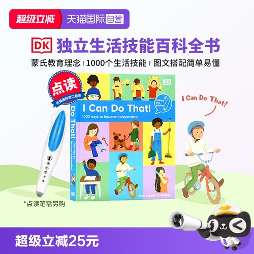 点读版ICanDoThatDK我能行