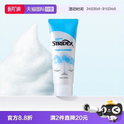 Stridex水杨酸洗面奶洁控油祛痘