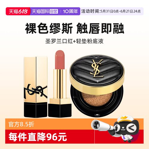 【自营】YSL/圣罗兰纯口红NM方管唇膏新明彩柔雾轻垫粉底液组合装