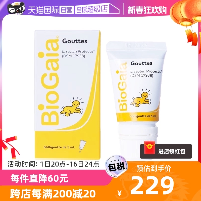 【自营】BioGaia拜奥婴幼儿益生菌调理肠道罗伊氏乳杆菌滴软管5ml