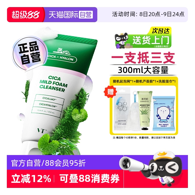 【1支頂3支】VT洗面奶控油300ml