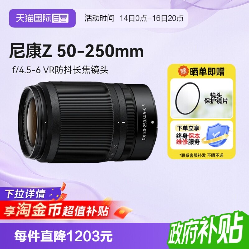 【自营】尼康Z 50-250 微单镜头远摄长焦z卡口半画幅50250海外版
