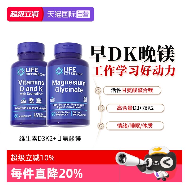 【自营】沿寿维生素d3k2镁三合一成人甘氨酸镁补镁VD3 5000iu促钙