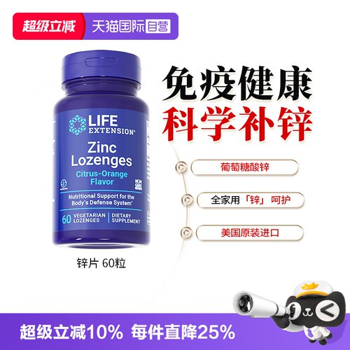 身体免疫力补锌均衡营养