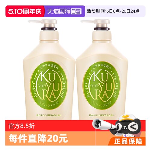 【自营】可悠然滋润肌肤温和清洁550ml*2和风茶庭沐浴露