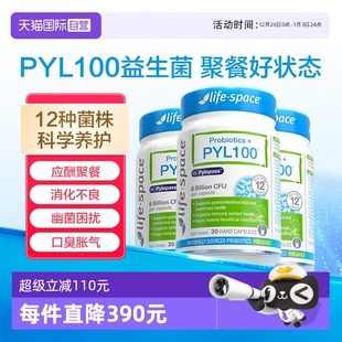 3瓶 PYL100养胃益生菌胶囊30粒 lifespace 王一博同款 自营