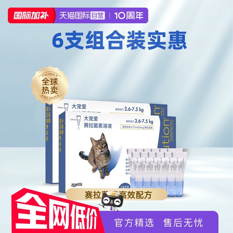 大宠爱成猫体内外驱虫6支 283元 - 86线报