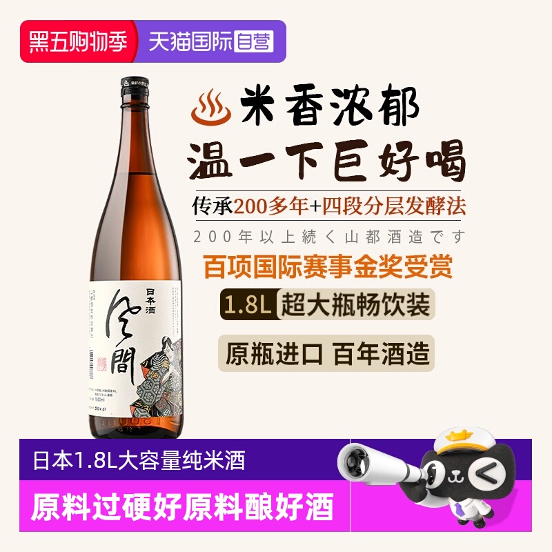 【自营】日本原瓶进口1.8L清酒大容量米酒日本酒烧酒赠酒具套装