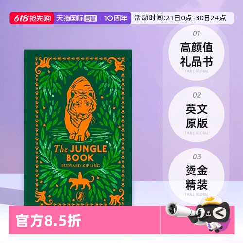 【自营】海雀布纹经典：森林王子 The Jungle Book 烫金精装 高颜值礼品书 英文原版 Puffin Clothbound Classics