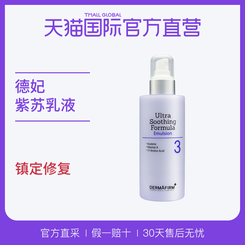 ¡¾Ö±Óª¡¿µÂåú×ÏËÕÊæ»º±£ÊªÕò¶¨ÐÞ¸´ÔÙÉúÈéÒº200ml