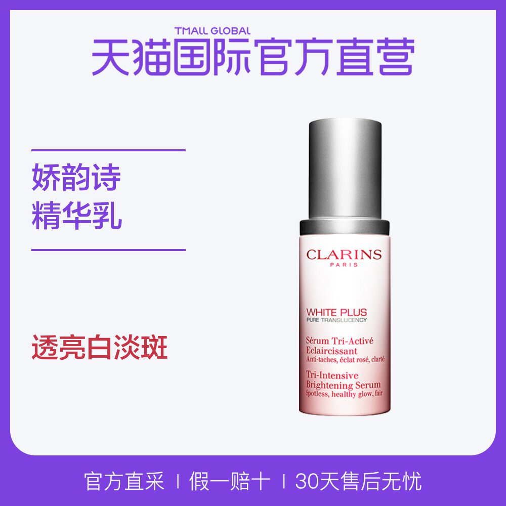 [天猫国际官方直营液态精华]【直营】法国Clarins娇韵诗进口月销量50件仅售545元