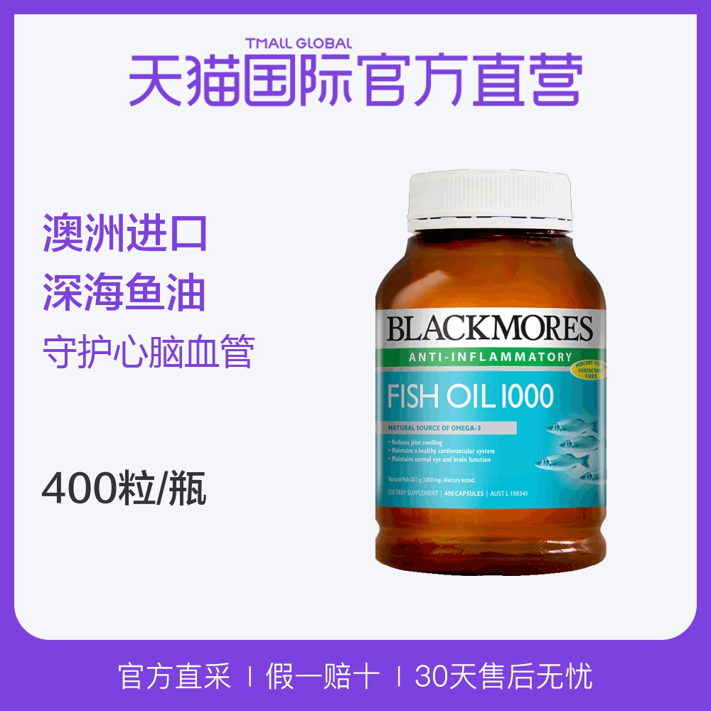 ¡¾Ö±Óª¡¿Blackmores/°Ä¼Ñ±¦ ÔζÉÓãÓÍ 400Á£º¬Å·Ã×Ù¤3