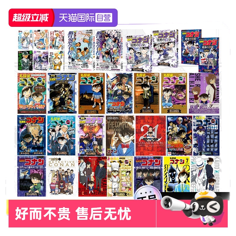 名侦探柯南日文原版青山剛昌