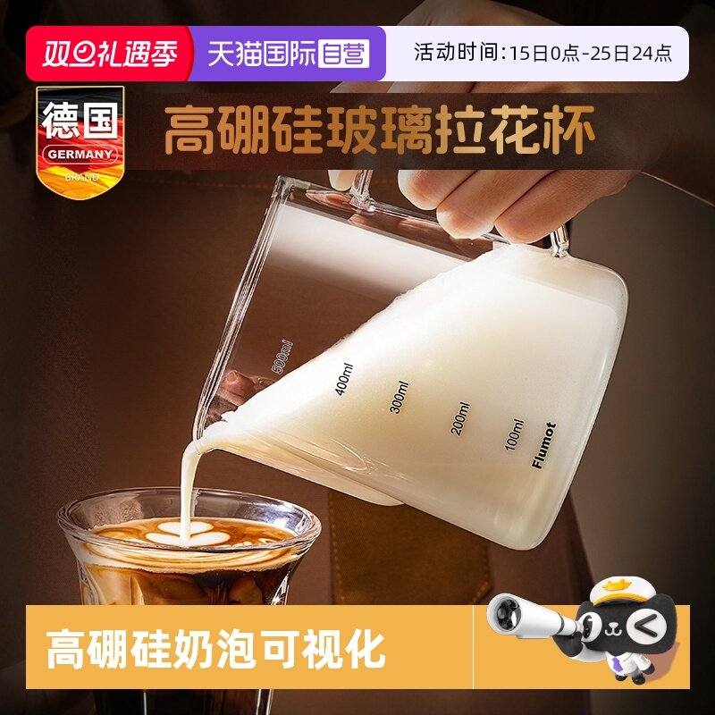 【自营】德国咖啡拉花杯玻璃透明带刻度专业尖嘴拉花缸奶泡器具