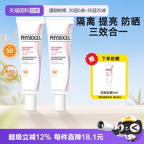 【自营】Physiogel/霏丝佳AI防晒霜素颜霜隔离遮瑕三合一提亮肤色