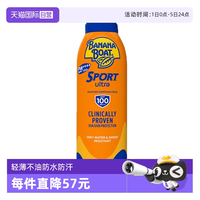 bananaboat香蕉船防晒喷雾防水
