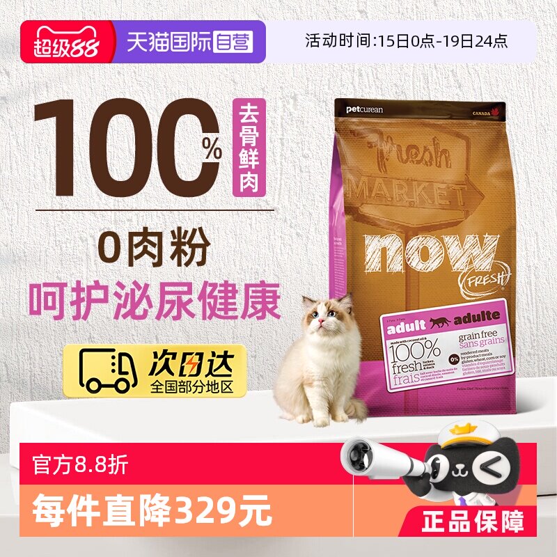 �ۻ��㣺����Ӫ��Nowfreshè�������޹���Ȼ��è��1.81kg�������׺ǻ������&������&Ѽ�� 1.81kg  170.1Ԫ(��88VIP 95��)