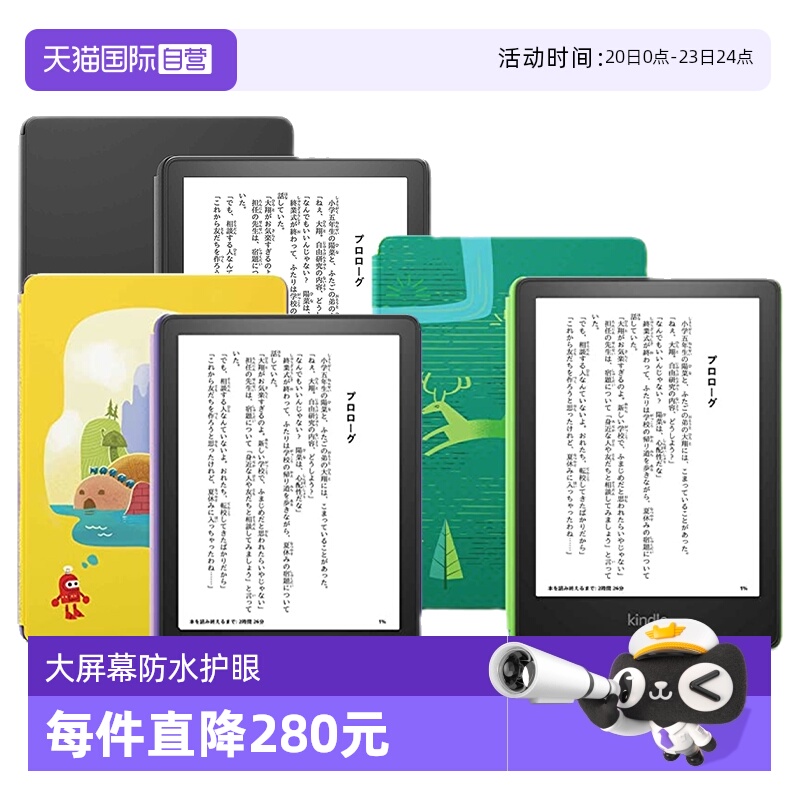 自营kindle阅读器6.8英寸