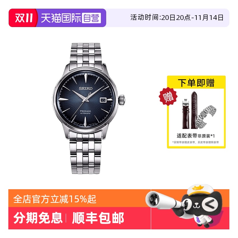 Seiko/精工时尚复古鸡尾酒系列