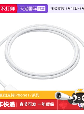 【自营】Apple/苹果iPhone17原装数据线16/15ProMax/Air双头Type-C编织适用MacBook/iPad平板快充PD充电器线