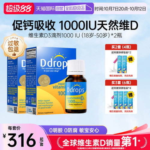 Ddrops滴卓思成人维生素滴剂促钙