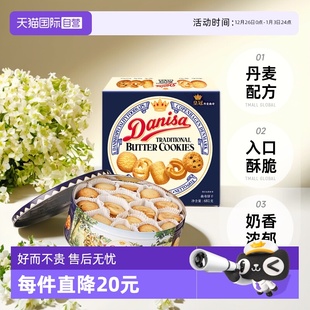 送礼 丹麦皇冠曲奇饼干礼盒黄油曲奇饼干进口零食礼盒装 自营