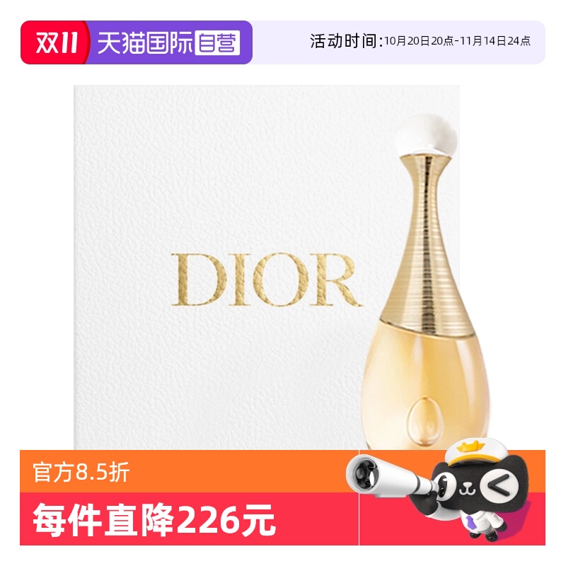 【自营】Dior/迪奥真我经典女士香水花香调浓香氛送女朋友七夕礼