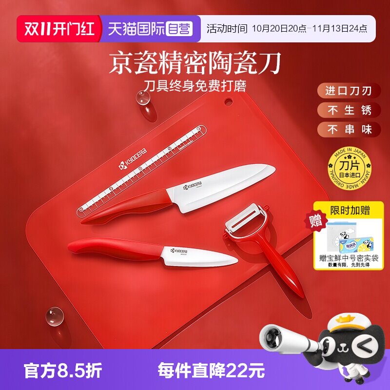 京瓷陶瓷刀水果刀刀具套装