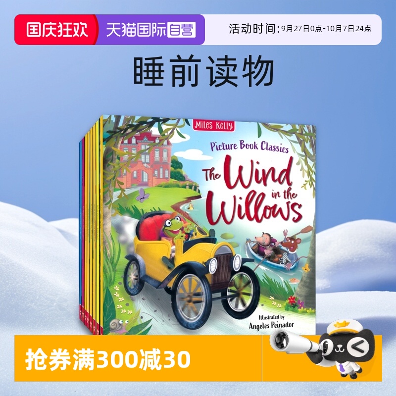 经典儿童文学绘本8册柳林风声