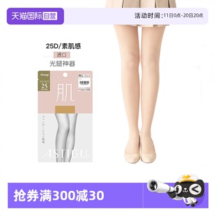 厚木日本进口肌25D连裤 ATSUGI 袜光腿神器素肌感女士丝袜 自营