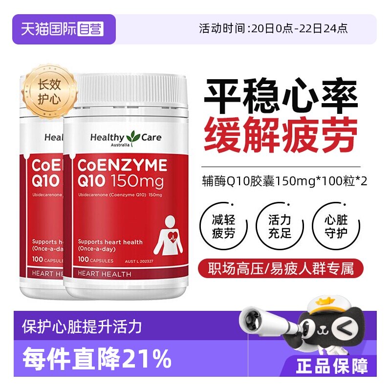 Healthy Care辅酶Q10胶囊 实赴185100元粒*2瓶 每天一块钱 - 线报酷