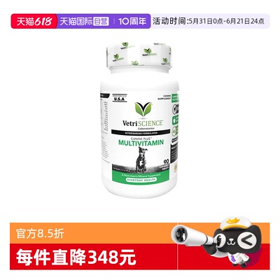 【自营】【犬维生素90片】临期VetriScience维生素片效期27年3月