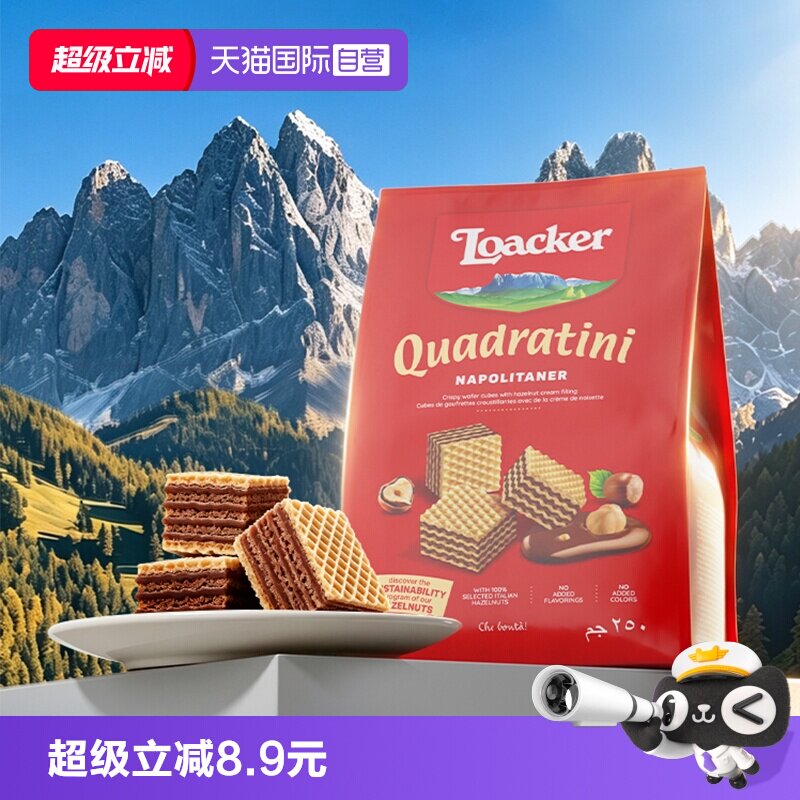 【自营】Loacker莱家榛子味夹心威化饼干休闲网红办公小零食250g