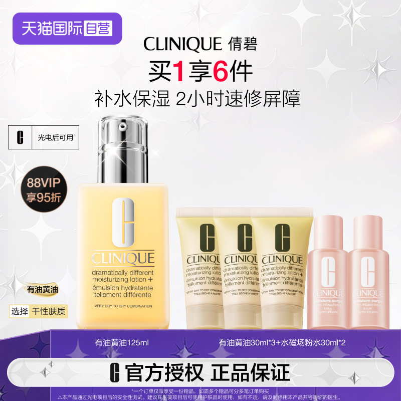 【自营】倩碧有油黄油125ml 补水保湿面部清爽控油滋润舒缓