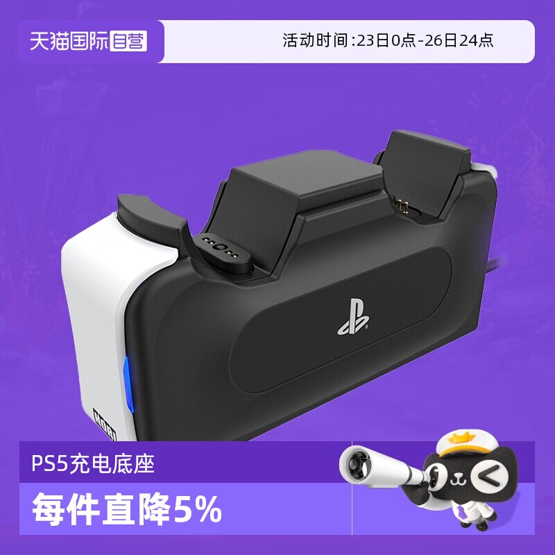 【自营】PS5原装手柄充电底座 Sony索尼官方授权PS5手柄双充支持单充日本Hori原装高品质PS5手柄充电器