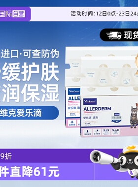 【自营】法国维克爱乐滴宠物狗猫咪修护皮肤病猫狗藓真菌脱毛滴剂