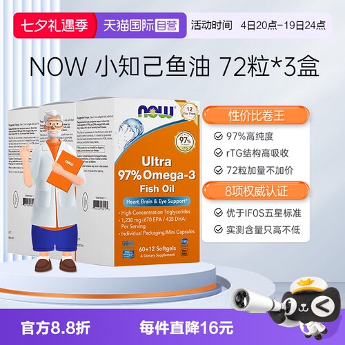 【自营】NOW诺奥小知己鱼油Ultra 97%深海rTG结构omega3高纯度DPA
