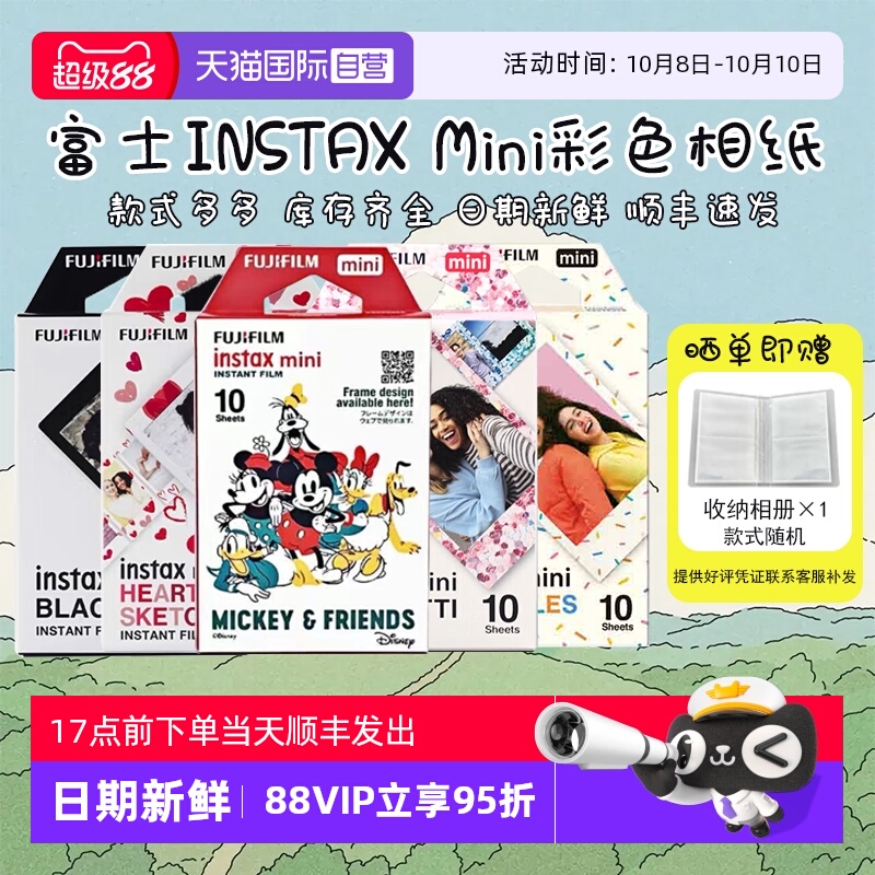 【自营】富士拍立得彩色相纸3寸彩色花边通用mini12/11/40/99/90