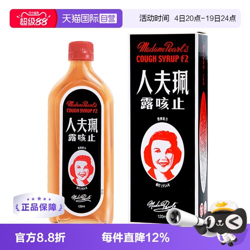 止咳化痰 喉咙干痒 感冒流鼻涕鼻塞